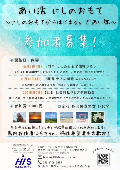 あい活にしのおもてのチラシ