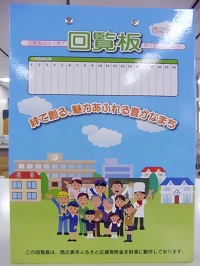 回覧板作成
