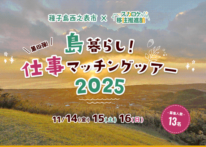 oshigotomatching2025