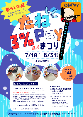 tanepay_summer2025_campaign