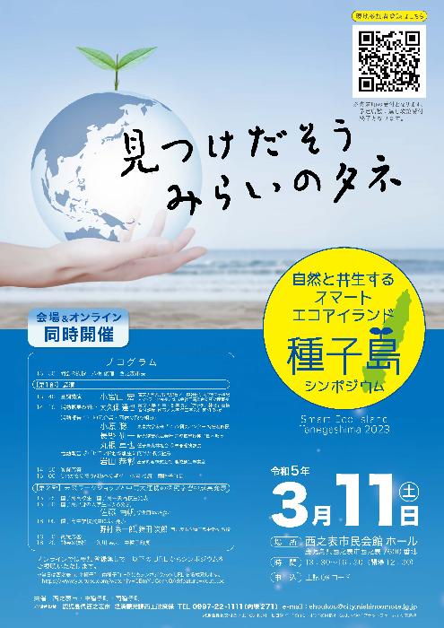 シンポジウム チラシ