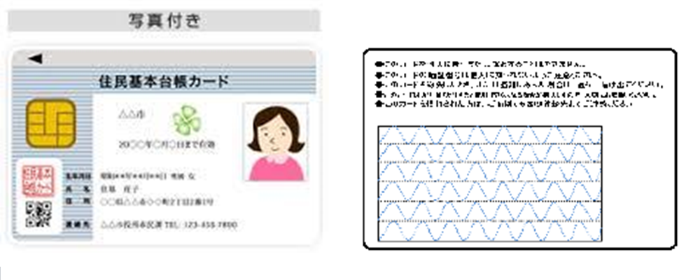 住基カード