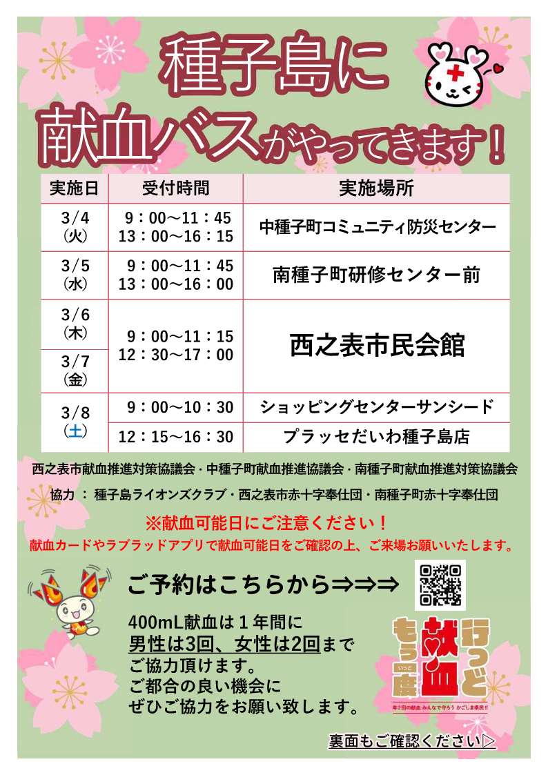 3月献血(1)