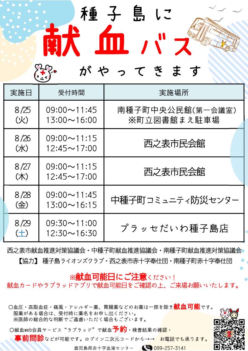 R8.8月献血