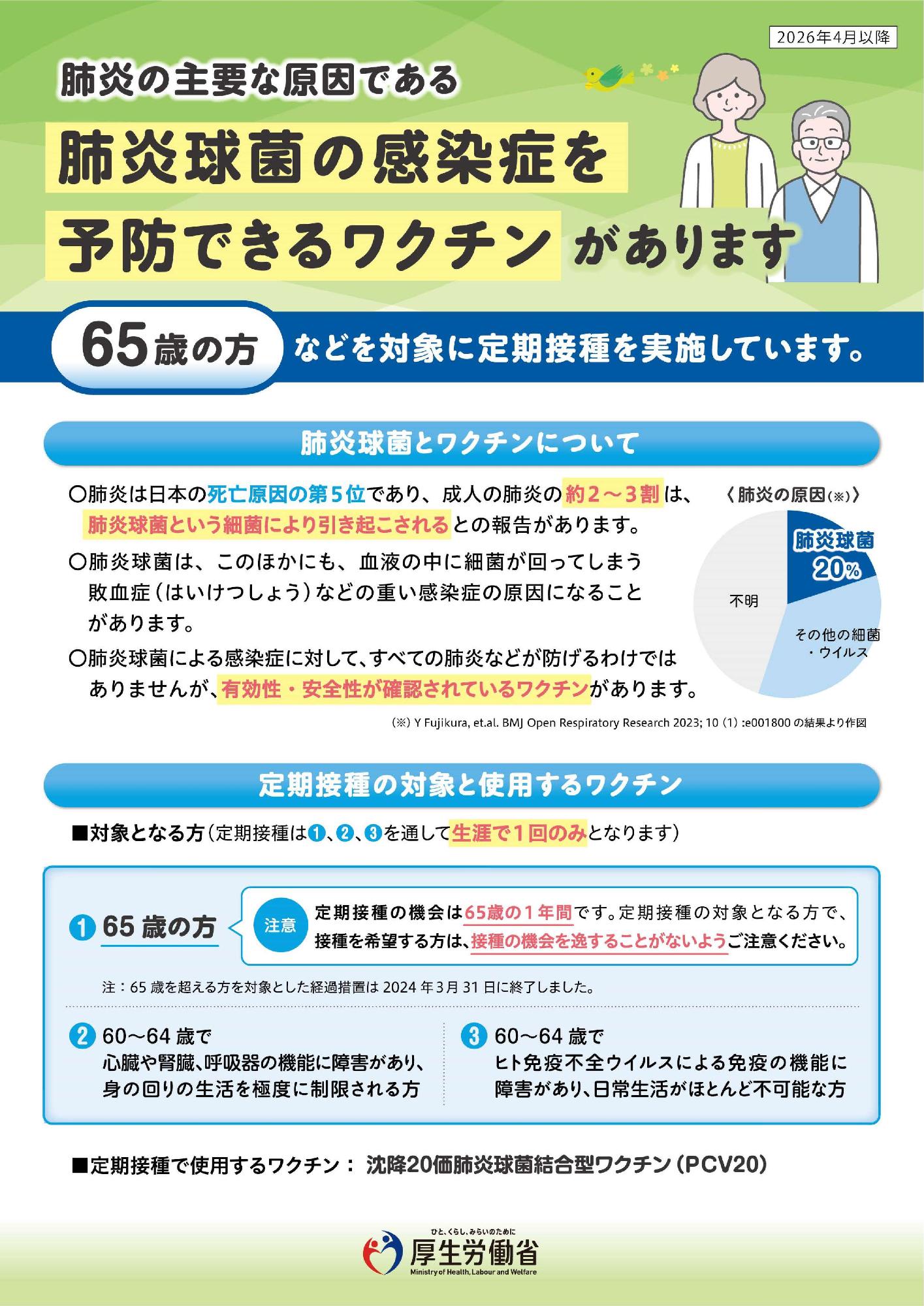 肺炎球菌ワクチンリーフレット-1
