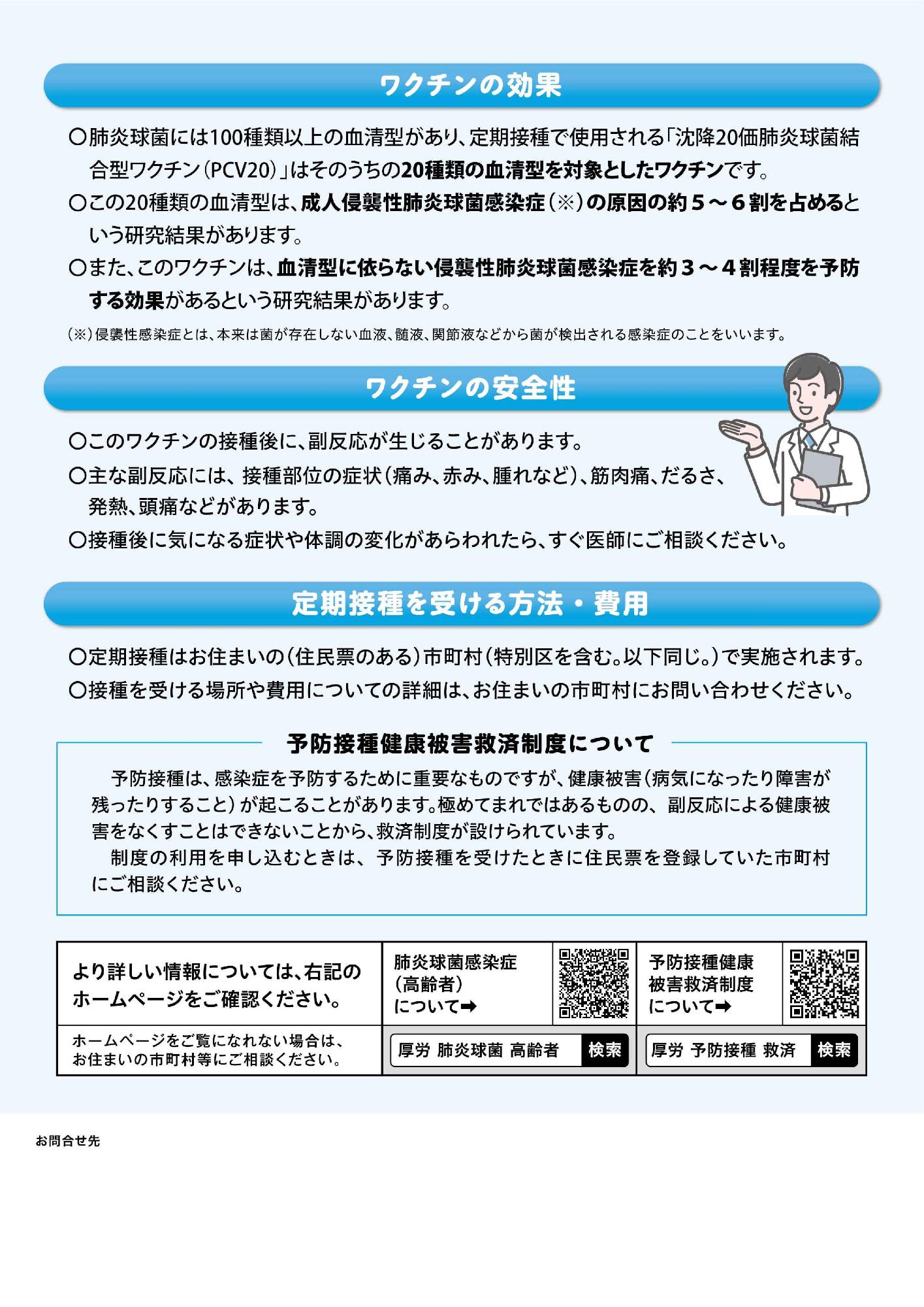 肺炎球菌ワクチンリーフレット-2