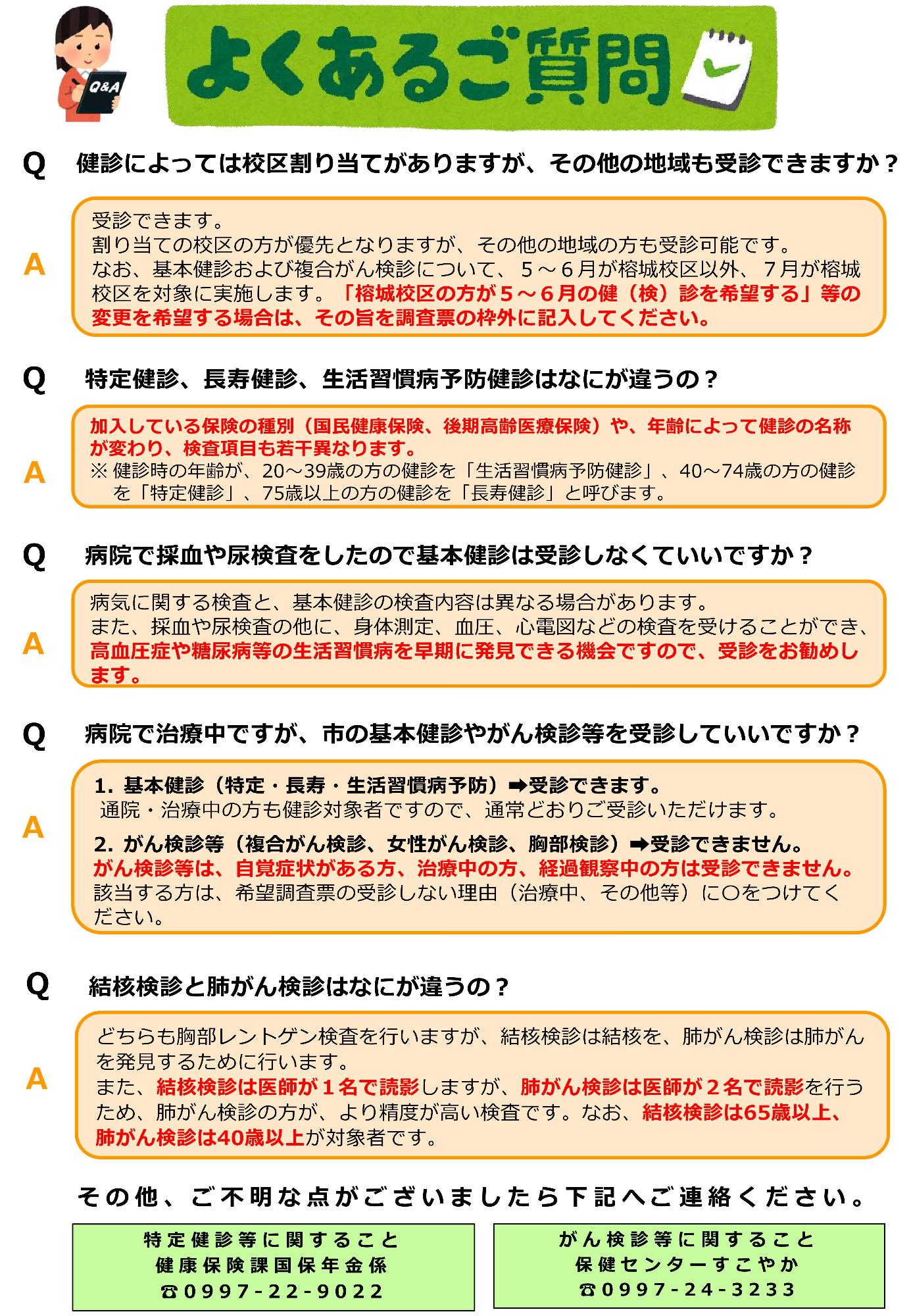 よくあるご質問