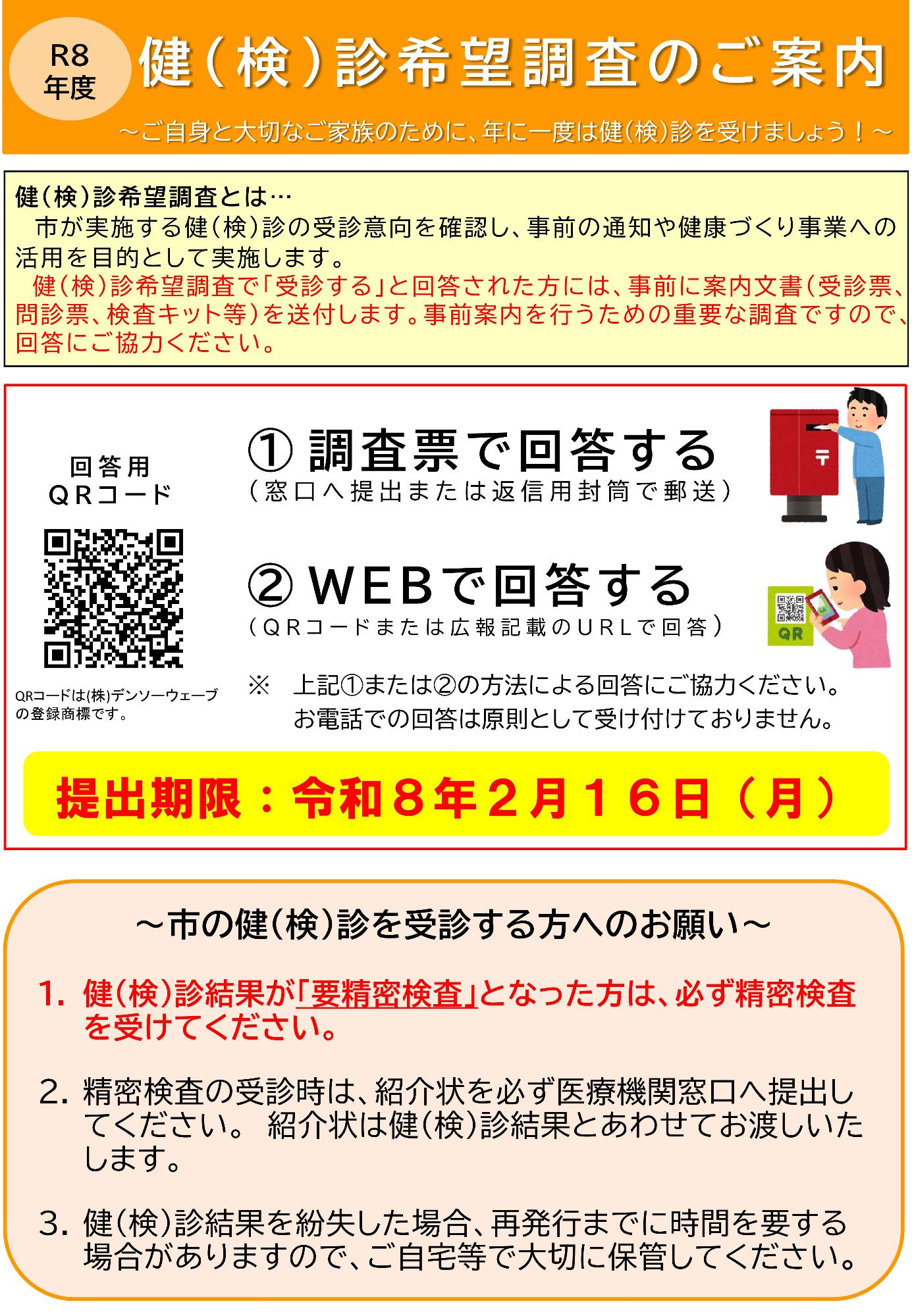 希望調査のご案内