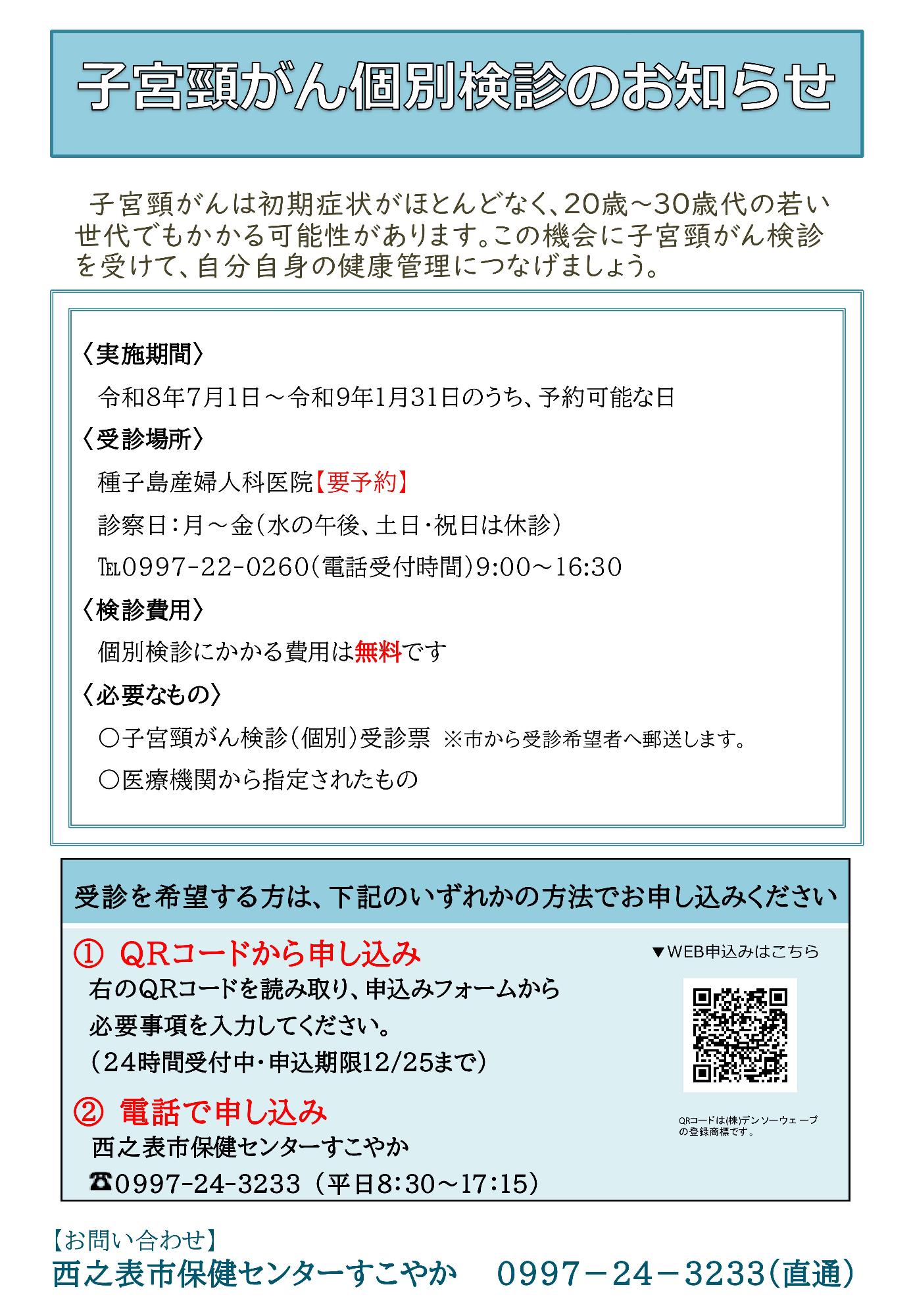 子宮頸がん個別検診案内