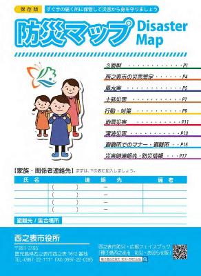 防災マップ(冊子版)