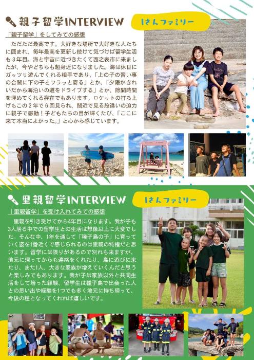 西之表市「しおさい留学」ポスター3