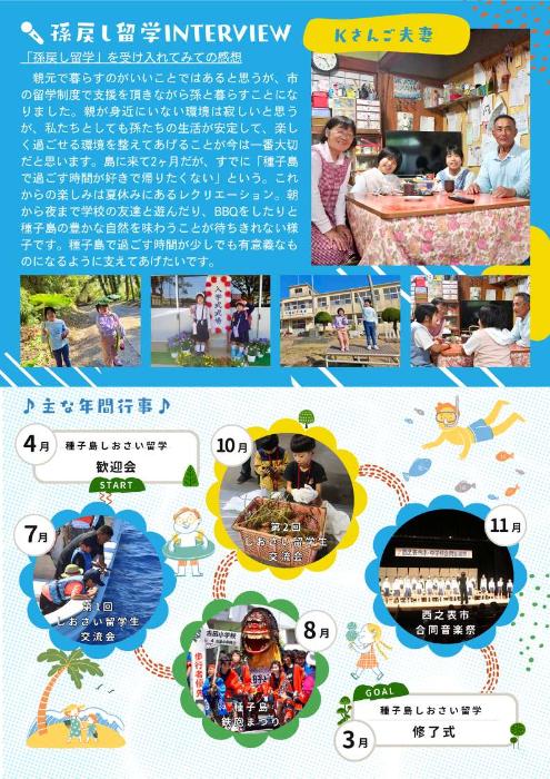 西之表市「しおさい留学」ポスター4