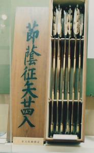 平根鏃（矢じり・矢尻） 台付 | 古弓具 二月堂