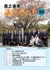 議会だより99号