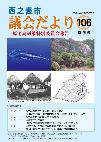 議会だより106号