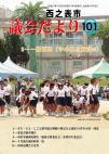 議会だより101号