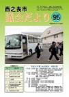 議会だより95号