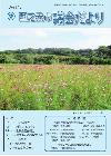 議会だより124号(表紙)