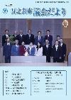 議会だより第121号表紙