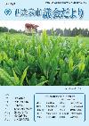 議会だより第122号表紙