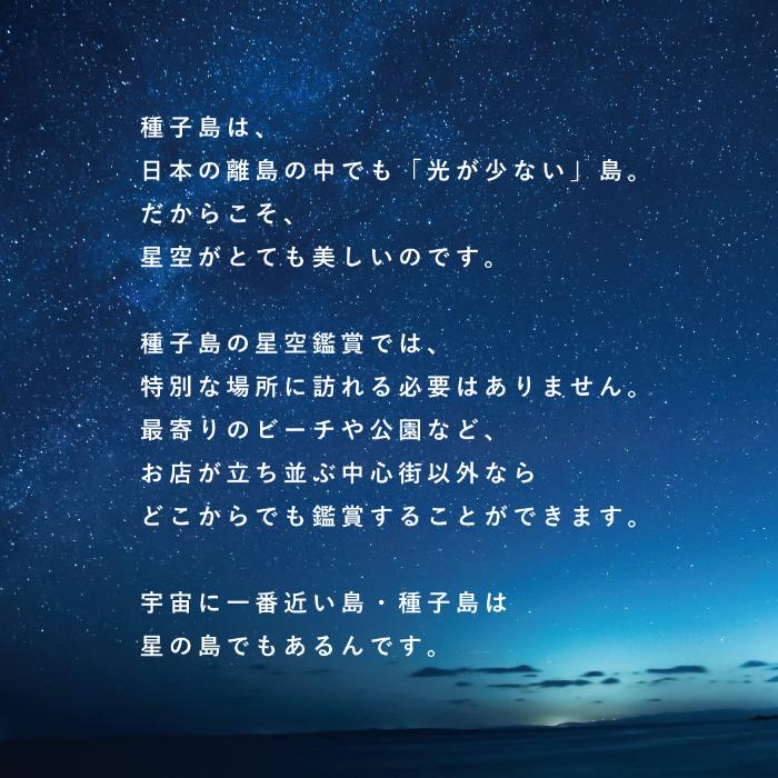 星の島、種子島~宇宙と星の島を、旅しよう~ 2枚目