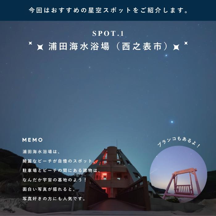 星の島、種子島~宇宙と星の島を、旅しよう~ 浦田海水浴場