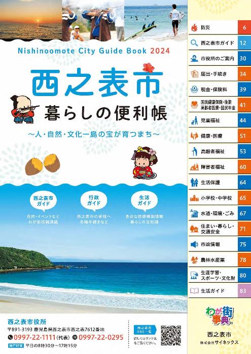 暮らしの便利帳(第2版)