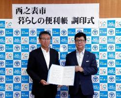 令和1年8月21日水曜日、共同発行に関する協定を締結