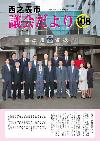 議会だより108号