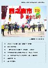 議会だより111号表紙