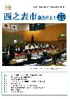 議会だより表紙113