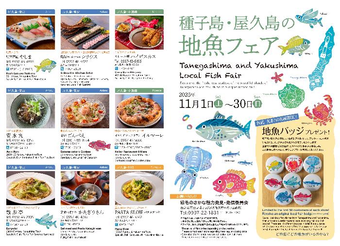 種子島屋久島の地魚フェア_リーフレット_1