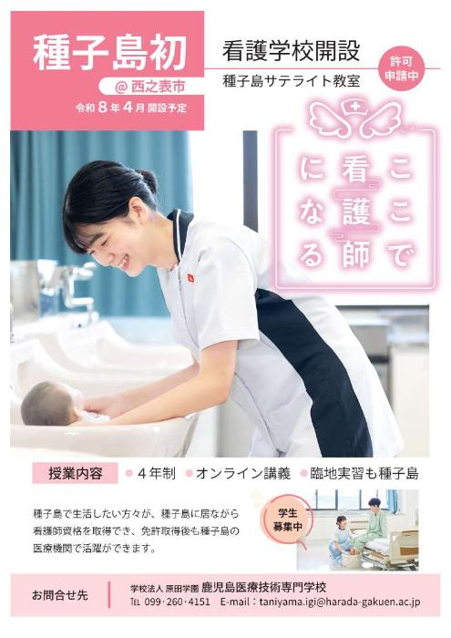 種子島サテライト教室