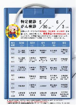 令和7年度集団健診日程表(5/30~6/3)