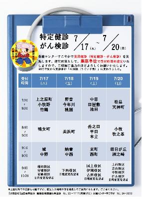令和7年度集団健診日程表(7/17~7/20)