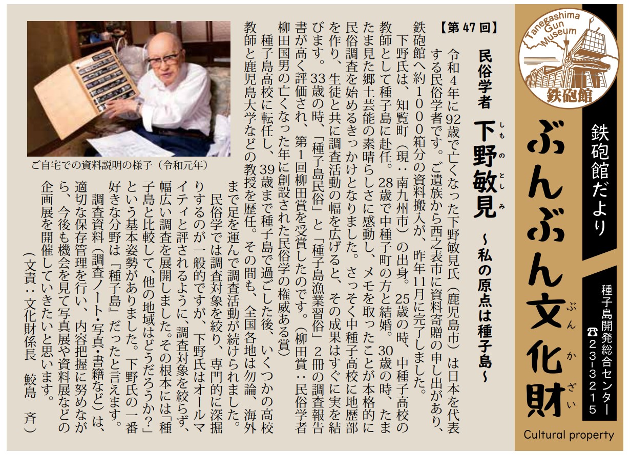 令和6年（2024）／種子島 西之表市