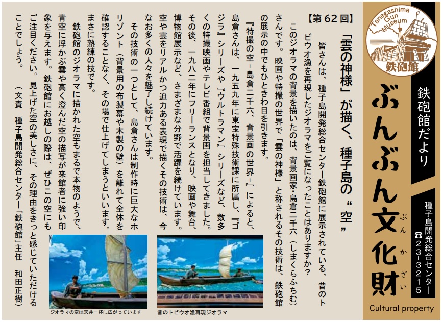 令和7年（2025）／種子島 西之表市