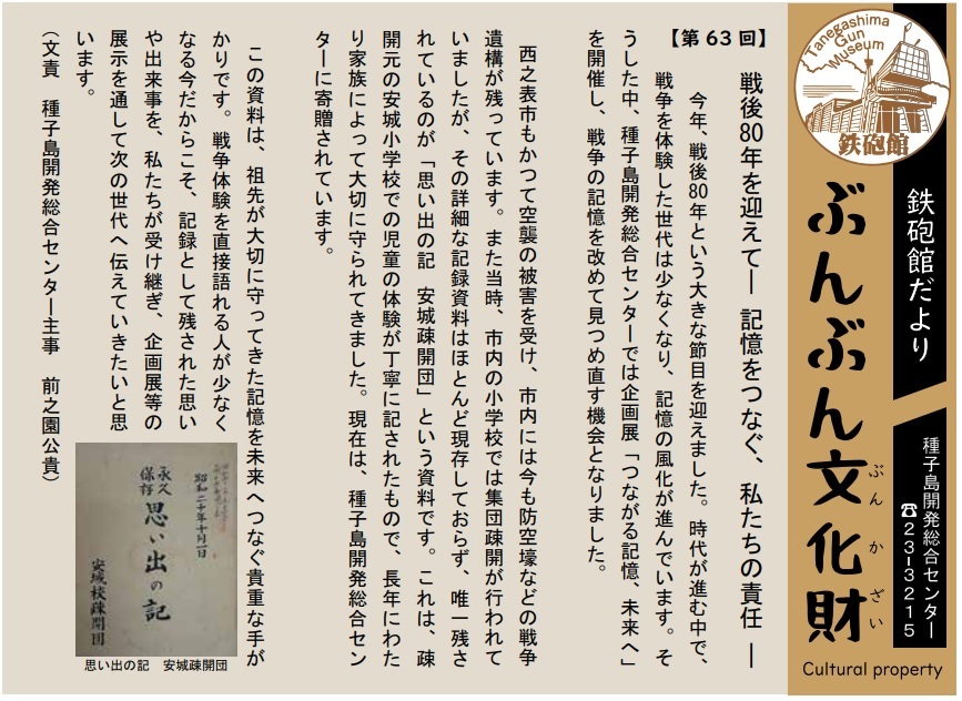 fuku.紹介文目を通してください！ページ 令和7年（2025）／種子島 西之表市