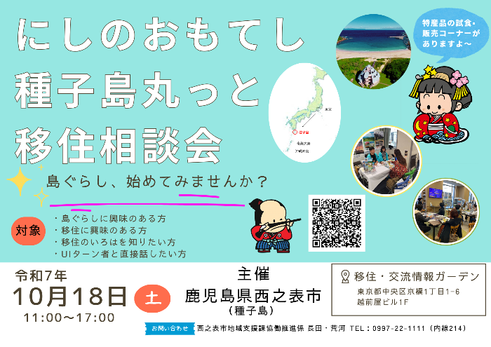 移住相談会バナー