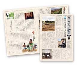 ふるさと応援隊新聞の画像