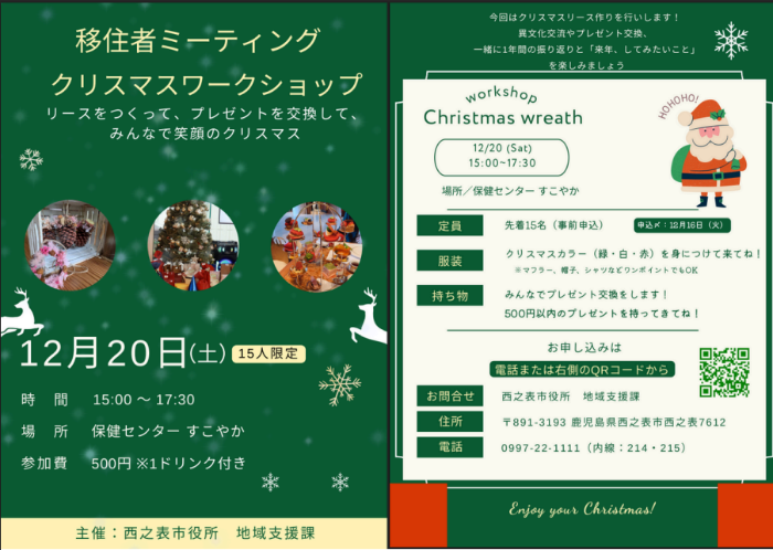 第4回移住者ミーティング