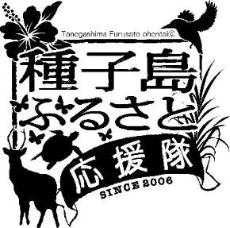 応援隊ロゴ