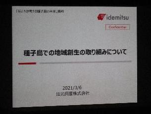2021出光興産