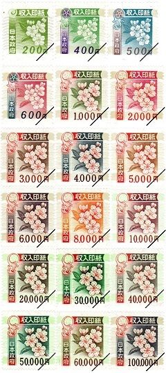 収入印紙の見本