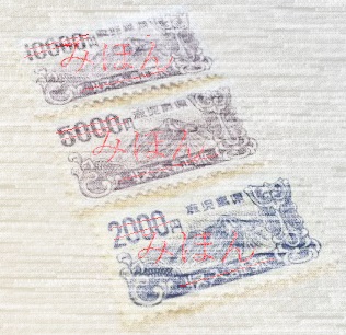 収入証紙の見本