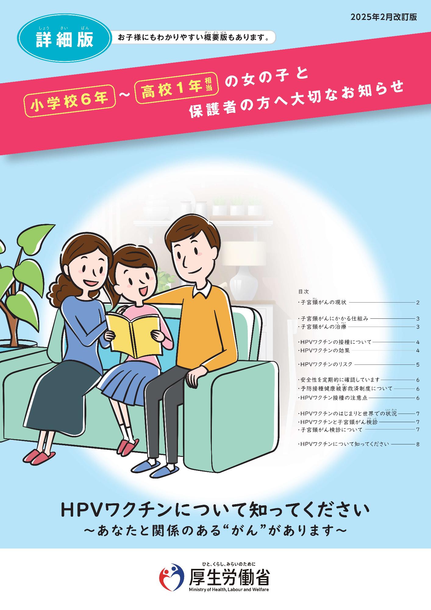 HPVワクチンリーフレット(詳細版)