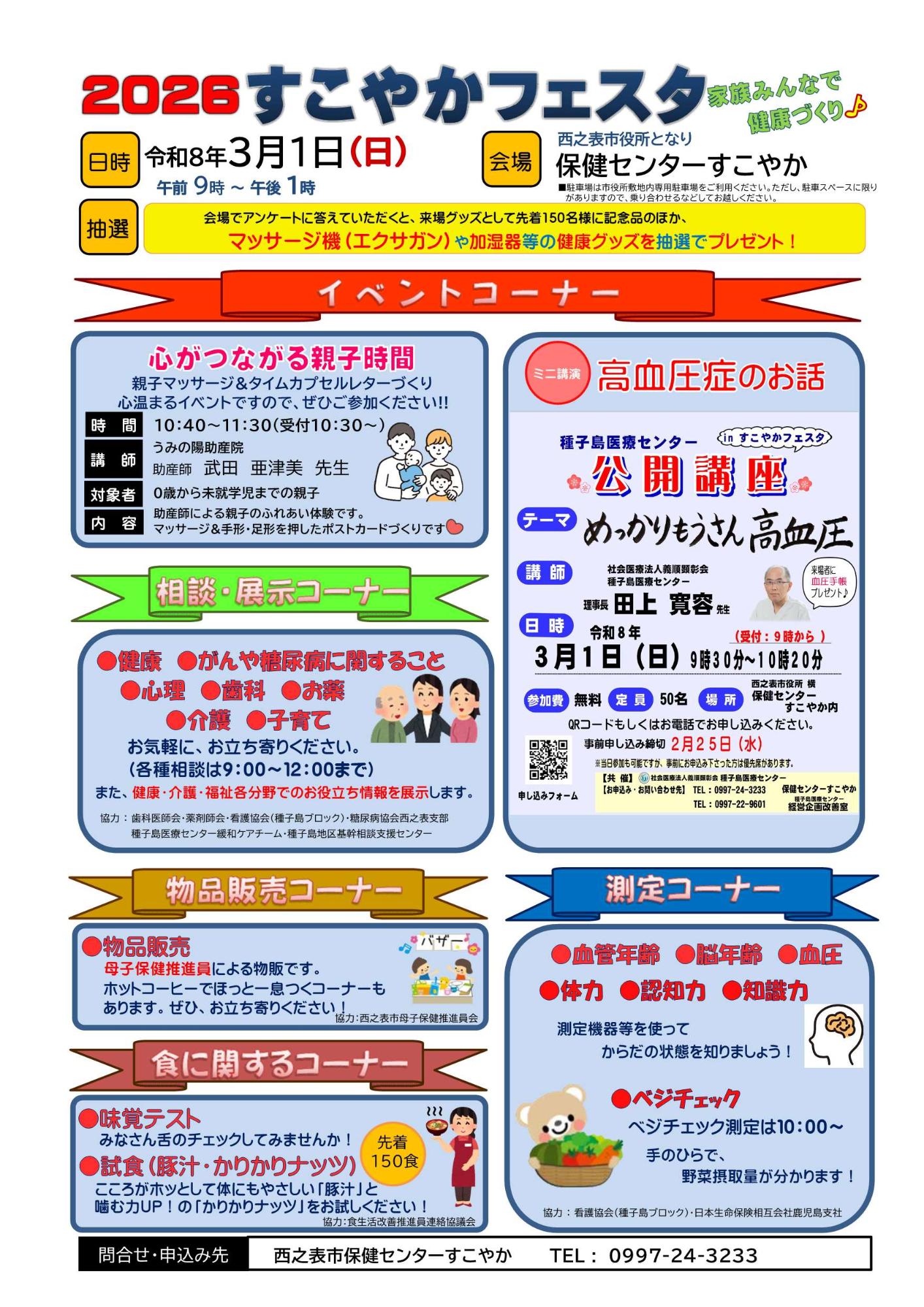 2026すこやかフェスタ