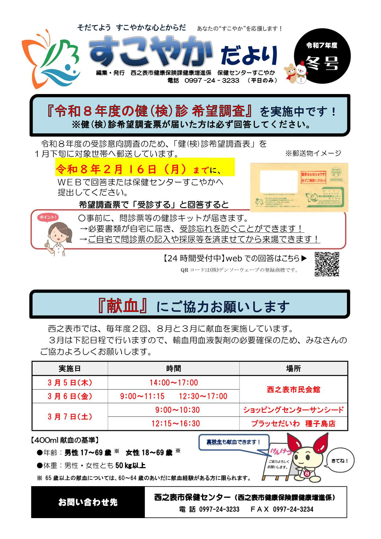 すこやかだより冬号1ページ