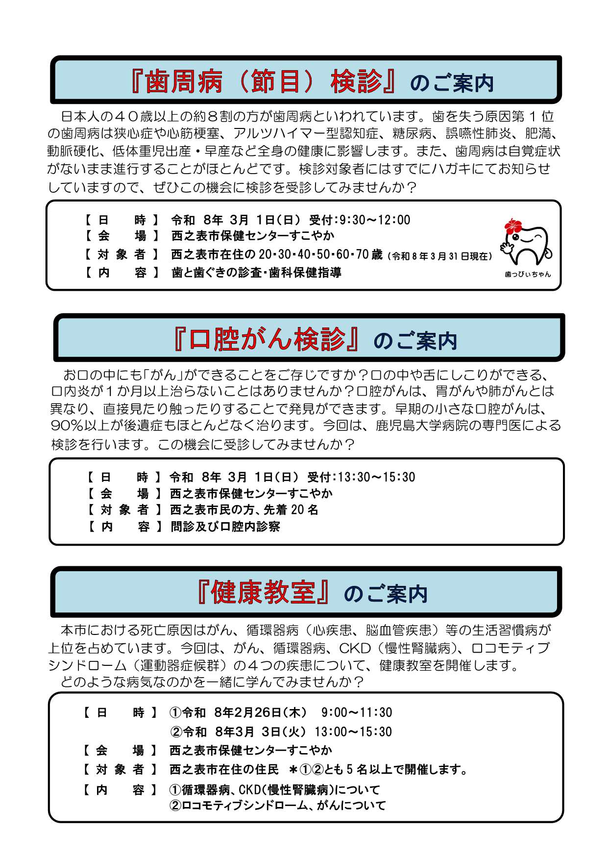 すこやかだより冬号2ページ