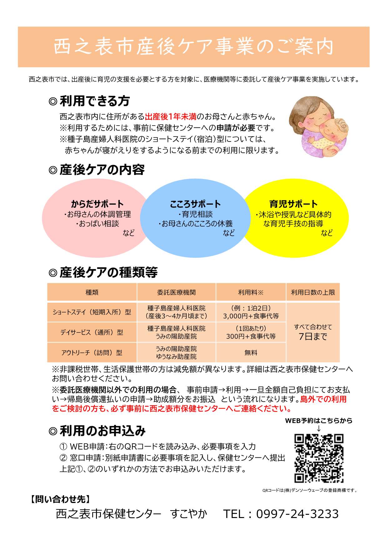 産後ケア事業チラシ1